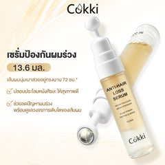 เซรั่มป้องกันผมร่วง 13.5ml