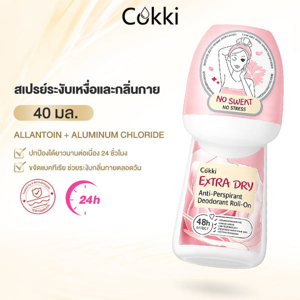 สเปรย์ระงับเหงื่อและกลิ่นกาย 40 มล.