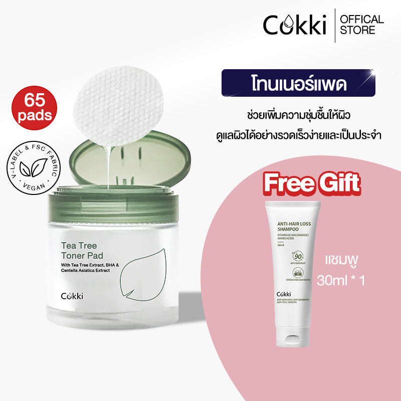 Cokki Tea Tree Toner Pad 65 pads นีดลี่เดลี่โทนเนอร์แพด ลดสิว ชุ่มชื้น กระชับรูขุมขน
