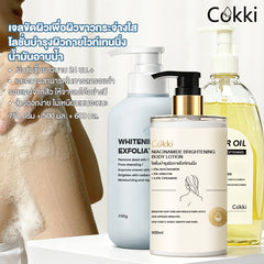 น้ำมันอาบน้ำ เจลขัดผิว และโลชั่นบำรุงผิวกายไนอะซินาไมด์