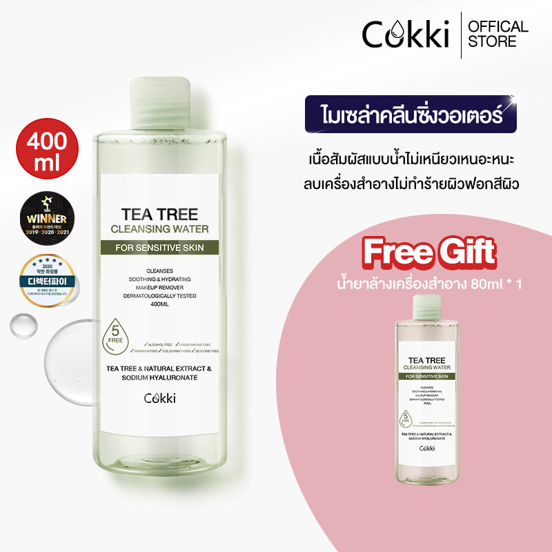 คลีนซิ่ง วอเตอร์ เซนซิทีฟ สกิน 400มล Cokki Tea Tree Cleansing Water 400ml ล้างเครื่องสำอาง