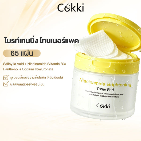 แผ่นโทนเนอร์ไนอะซินาไมด์เพื่อผิวขาวกระจ่างใส 65 แผ่น