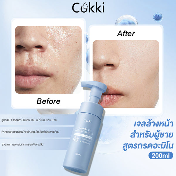 เจลล้างหน้าสำหรับผู้ชาย สูตรกรดอะมิโน 200 มล.
