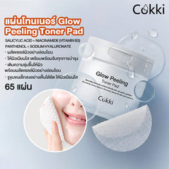 แผ่นโทนเนอร์ Glow Peeling Toner Pad 65 แผ่น