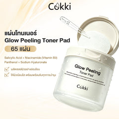 แผ่นโทนเนอร์ Glow Peeling Toner Pad 65 แผ่น