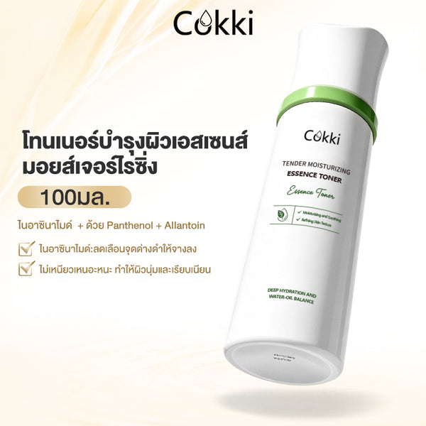 โทนเนอร์บำรุงผิวเอสเซนส์ มอยส์เจอร์ไรซิ่ง 100มล.