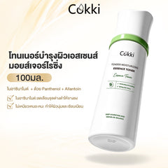 โทนเนอร์บำรุงผิวเอสเซนส์ มอยส์เจอร์ไรซิ่ง 100มล.