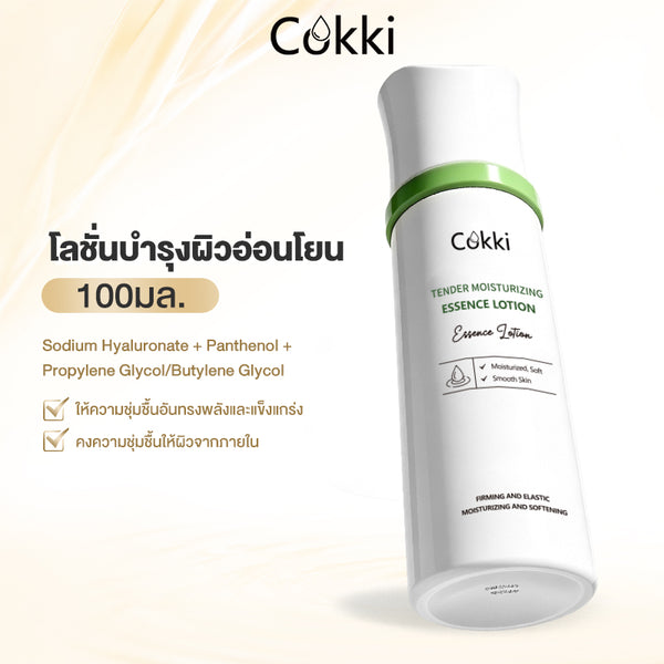 โลชั่นบำรุงผิวอ่อนโยน 100 มล.