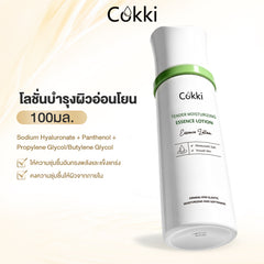 โลชั่นบำรุงผิวอ่อนโยน 100 มล.