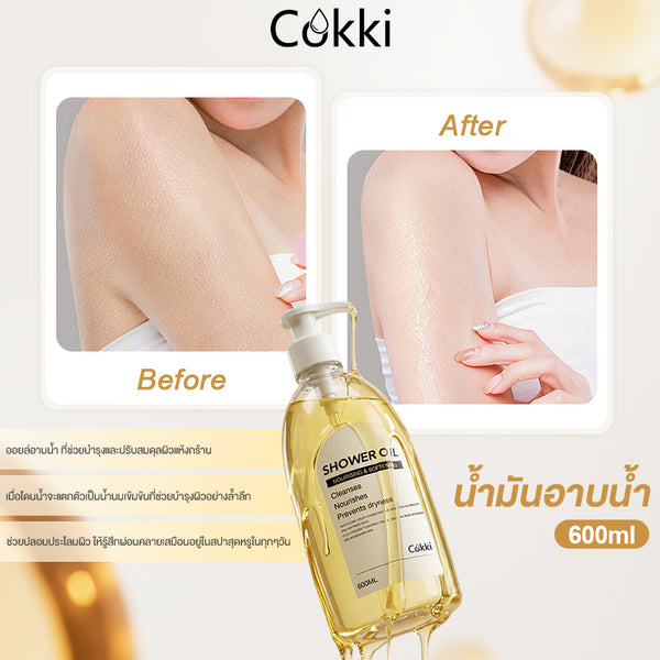 น้ำมันอาบน้ำ 600 มล.