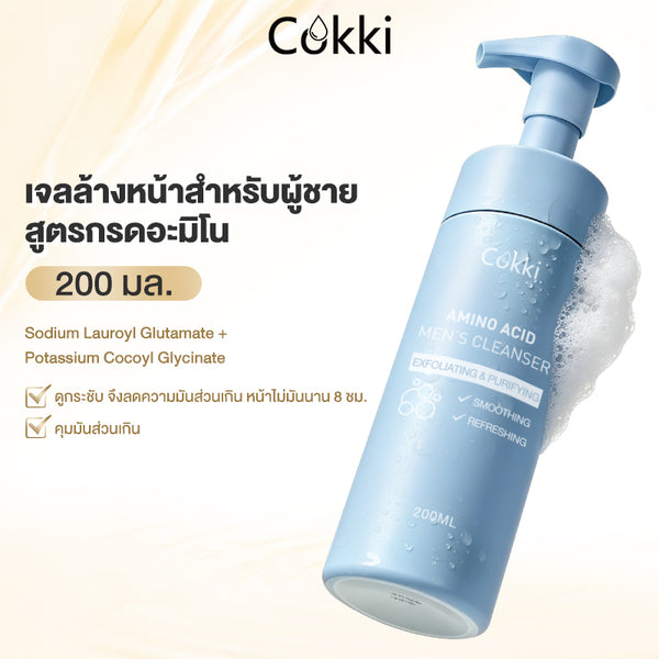 เจลล้างหน้าสำหรับผู้ชาย สูตรกรดอะมิโน 200 มล.