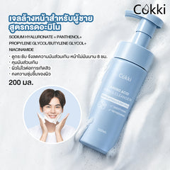 เจลล้างหน้าสำหรับผู้ชาย สูตรกรดอะมิโน 200 มล.