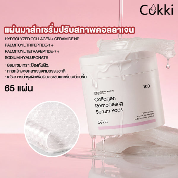 แผ่นมาส์กเซรั่มปรับสภาพคอลลาเจน 100 แผ่น