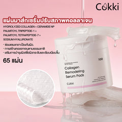 แผ่นมาส์กเซรั่มปรับสภาพคอลลาเจน 100 แผ่น