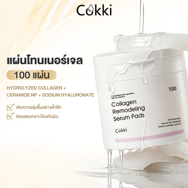 แผ่นมาส์กเซรั่มปรับสภาพคอลลาเจน 100 แผ่น