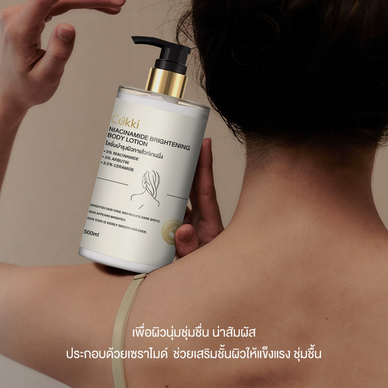 [แพ็คคู่] โลชั่นบำรุงผิวกาย Niacinamide Brightening Body Lotion-500 มล. แพ็ค 1+1 บำรุงผิวล้ำลึก บำรุงผิวล้ำลึก เสริมชั้นผิวให้ผิวเรียบเนียน