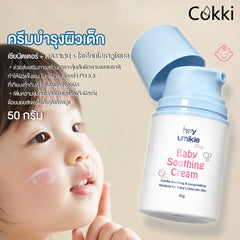 ครีมบำรุงผิวเด็ก 50 กรัม