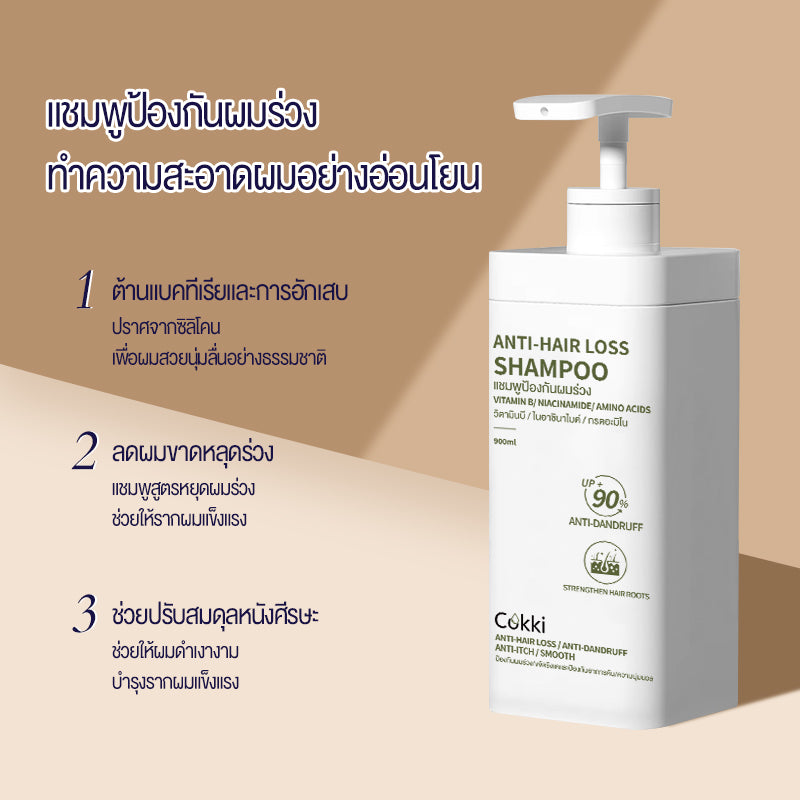 [ขายดี] แชมพู & ครีมนวด Cokki anti-hair loss Shampoo & Hair Conditioner 900 มล