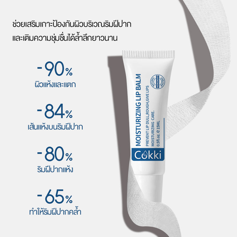 ลิปบาล์ม 15ml ลิปบาล์มบำรุงริมฝีปาก ช่วยเพิ่มความชุ่มชื้น Cokki Vitamin C & E Moisturizing Lip Balm