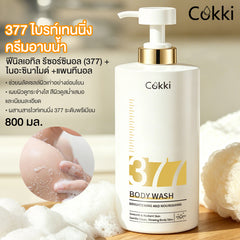 377 เจลอาบน้ำไวท์เทนนิ่ง 800 มล.