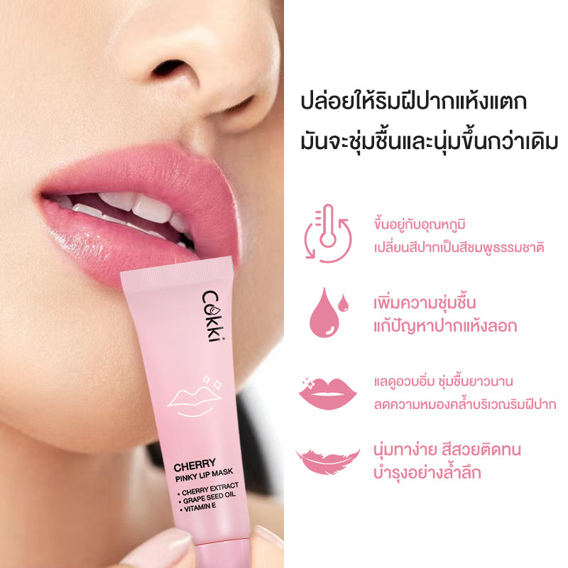 ลิปเปลี่ยนสี +ลิปบาล์ม （20g+15g） ลิปบาล์มบำรุงริมฝีปาก ช่วยเพิ่มความชุ่มชื้น แก้ปัญหาริมฝีปากคล้ำ Cokki lip mask+lip balm