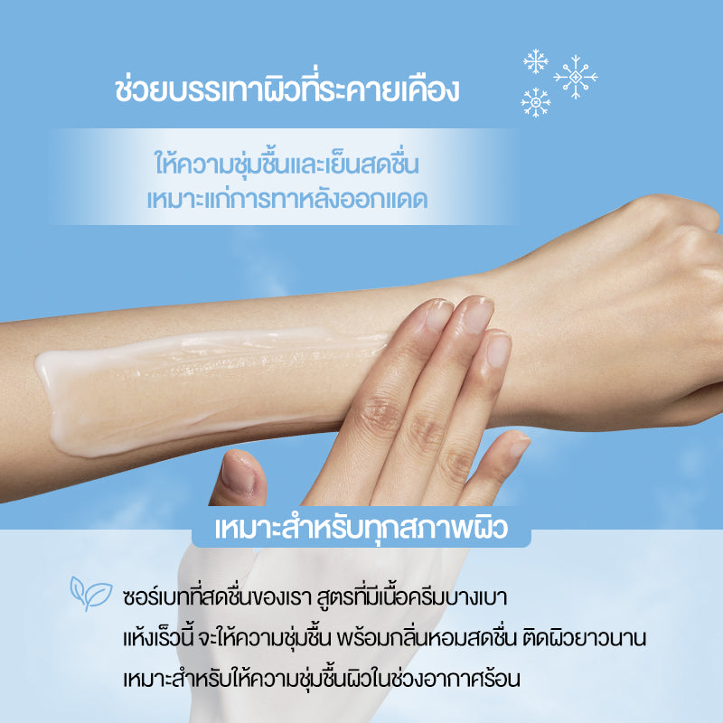 บอดี้โลชั่น ไฮเดรติ้ง 200 มล. โลชั่นเนื้อเจลบางเบา ซึมซาบเร็ว Cokki hydrating cooling body lotion