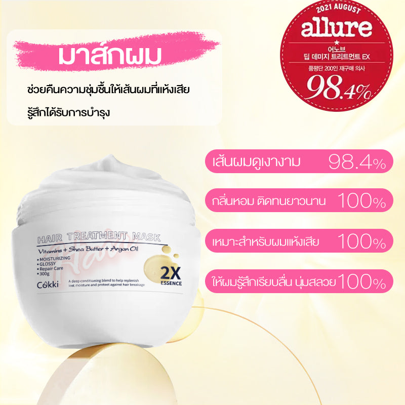 มาส์กผม ฟื้นบำรุงผมเสียหนัก ลดผมร่วง ผมแห้งแตกปลาย Cokki hair treatment mask 300g