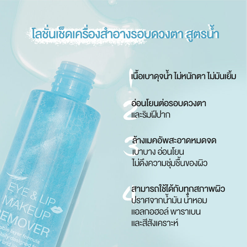 Cokki คลีนซิ่งวอเตอร์ สลายเมคอัพ สัมผัสนุ่มลื่น 120ml EYE & LIP MAKE UP REMOVER