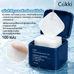 แผ่นสำลีชุบมอยส์เจอไรเซอร์เข้มข้น 100 แผ่น
