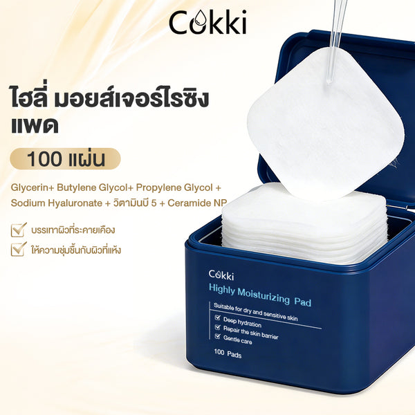 แผ่นสำลีชุบมอยส์เจอไรเซอร์เข้มข้น 100 แผ่น