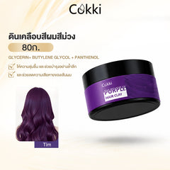 ดินเคลือบสีผมสีม่วง 80ก.