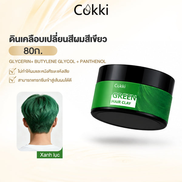 ดินเคลือบเปลี่ยนสีผมสีเขียว 80ก.