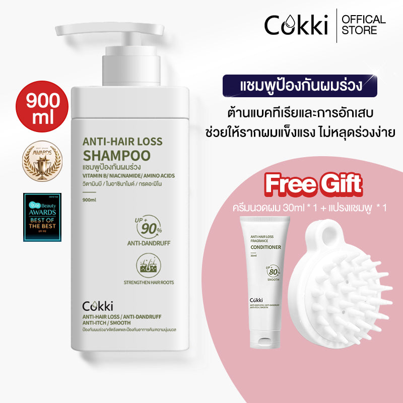 [ขายดี] แชมพู & ครีมนวด Cokki anti-hair loss Shampoo & Hair Conditioner 900 มล