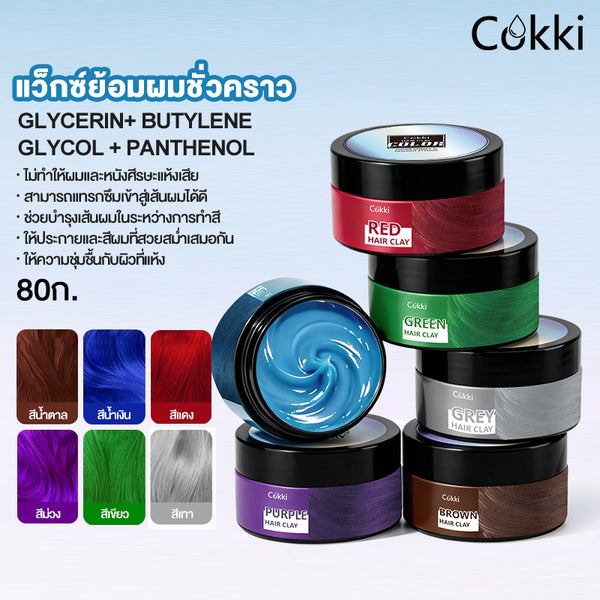ผลิตภัณฑ์เปลี่ยนสีผม ชนิดโคลน สีเทา 80 กรัม