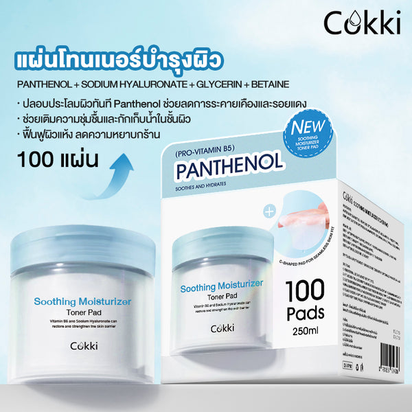 แผ่นโทนเนอร์บำรุงผิว 100 แผ่น