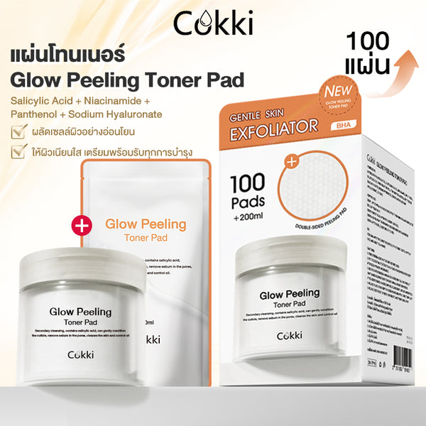 แผ่นโทนเนอร์ Glow Peeling Toner Pad 100 แผ่น