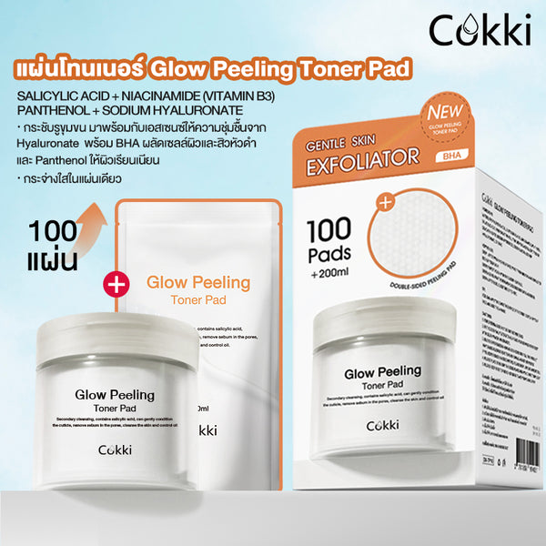 แผ่นโทนเนอร์ Glow Peeling Toner Pad 100 แผ่น
