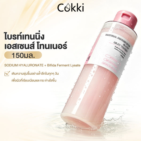โทนเนอร์น้ำนมเพื่อผิวโกลว์สวยดูสุขภาพดี 150มล.