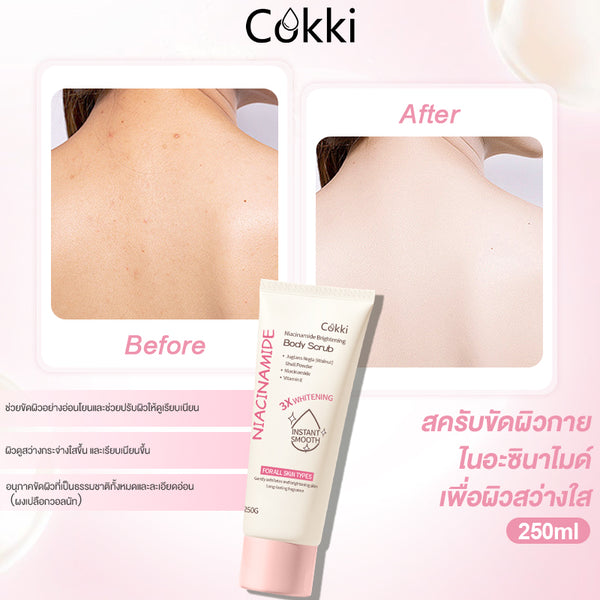 สครับขัดผิวกายไนอะซินาไมด์เพื่อผิวสว่างใส 250 กรัม