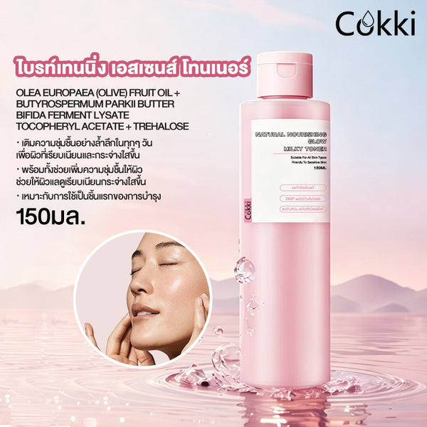 โทนเนอร์น้ำนมเพื่อผิวโกลว์สวยดูสุขภาพดี 150มล.