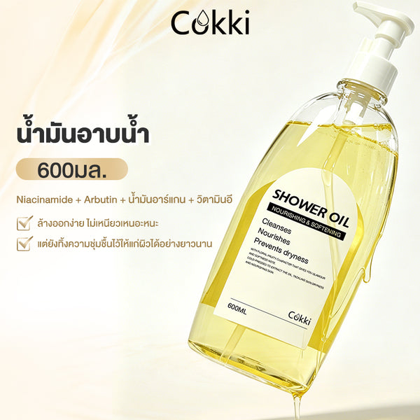 น้ำมันอาบน้ำ 600 มล.