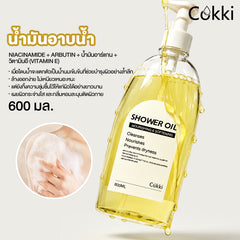 น้ำมันอาบน้ำ 600 มล.