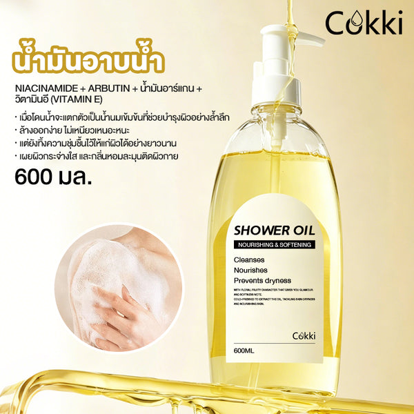น้ำมันอาบน้ำ 600 มล.
