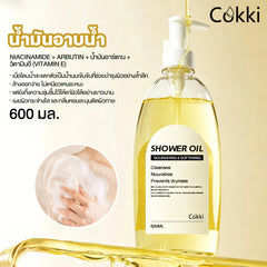 น้ำมันอาบน้ำ 600 มล.