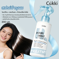 สเปรย์บำรุงผม 200 มล.
