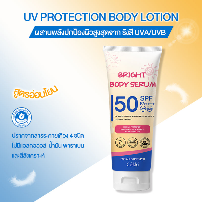 CokkiUV Anti-Pollution Body Care บิโอเร ครีมกันแดดสำหรับผิวกาย （กันแดดผิวหน้า ครีมกันแดดทาตัว）