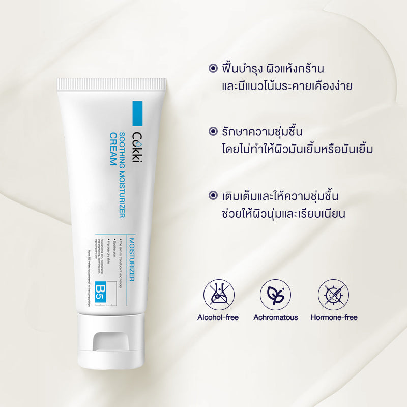 Cokki มอยเจอร์ไรเซอร์ 80g soothing moisturizer cream B5 บาล์มบำรุงผิว ช่วยปลอบประโลม ฟื้นบำรุงผิว