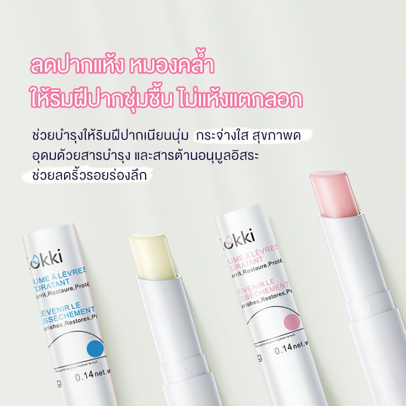 Cokki ลิปแก้ปากดํา แก้ปากดำกล้ำ ให้อมชมพูขึ้น ติดทนนาน 48 ชม Moisturizing Lip balm 4g