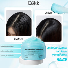 สครับขัดหนังศีรษะและเส้นผมจากเกลือทะเล 300 กรัม