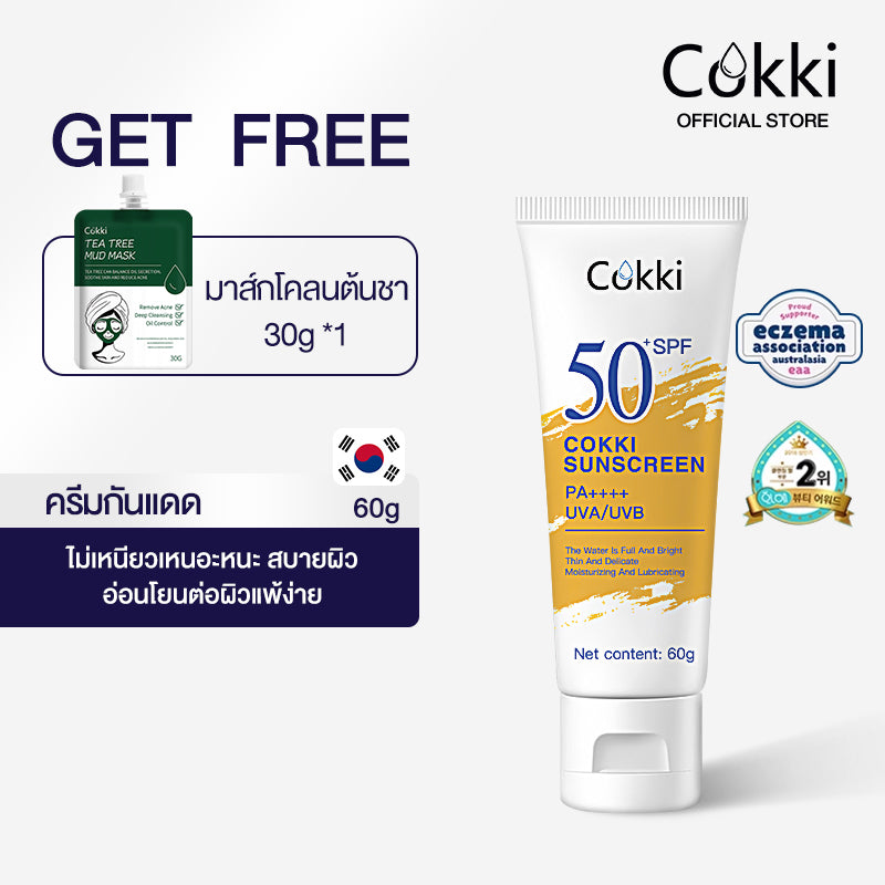 Cokki กันแดด ปกป้องกันรังสี UVA/UVB ขั้นสูงสุดด้วย SPF50+/PA++++ 60g sunscreen （กันแดดผิวหน้า ครีมกันแดดทาตัว）